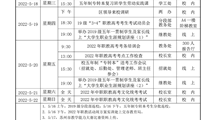 2021-2022（2）第十三周工作安排