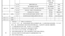 2022-2023（2）第五周工作安排
