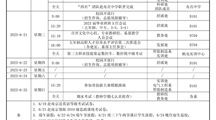 	 2022-2023（2）第二十周工作安排
