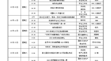 2023-2024学年第一学期第七周工作安排