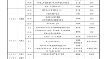 2023-2024学年第一学期第九周工作安排