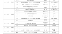  2023-2024学年第一学期第十二周工作安排