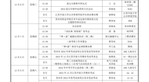  2023-2024学年第一学期第十五周工作安排