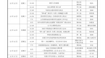  2023-2024学年第一学期第十六周工作安排