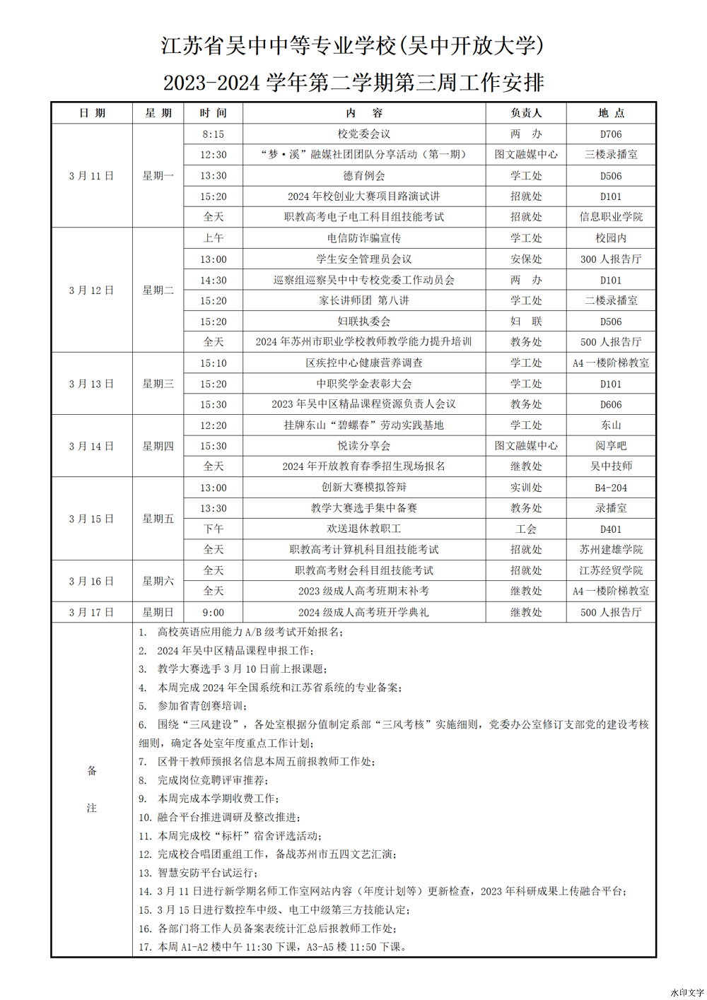 2023-2024学年第二学期第三周工作安排