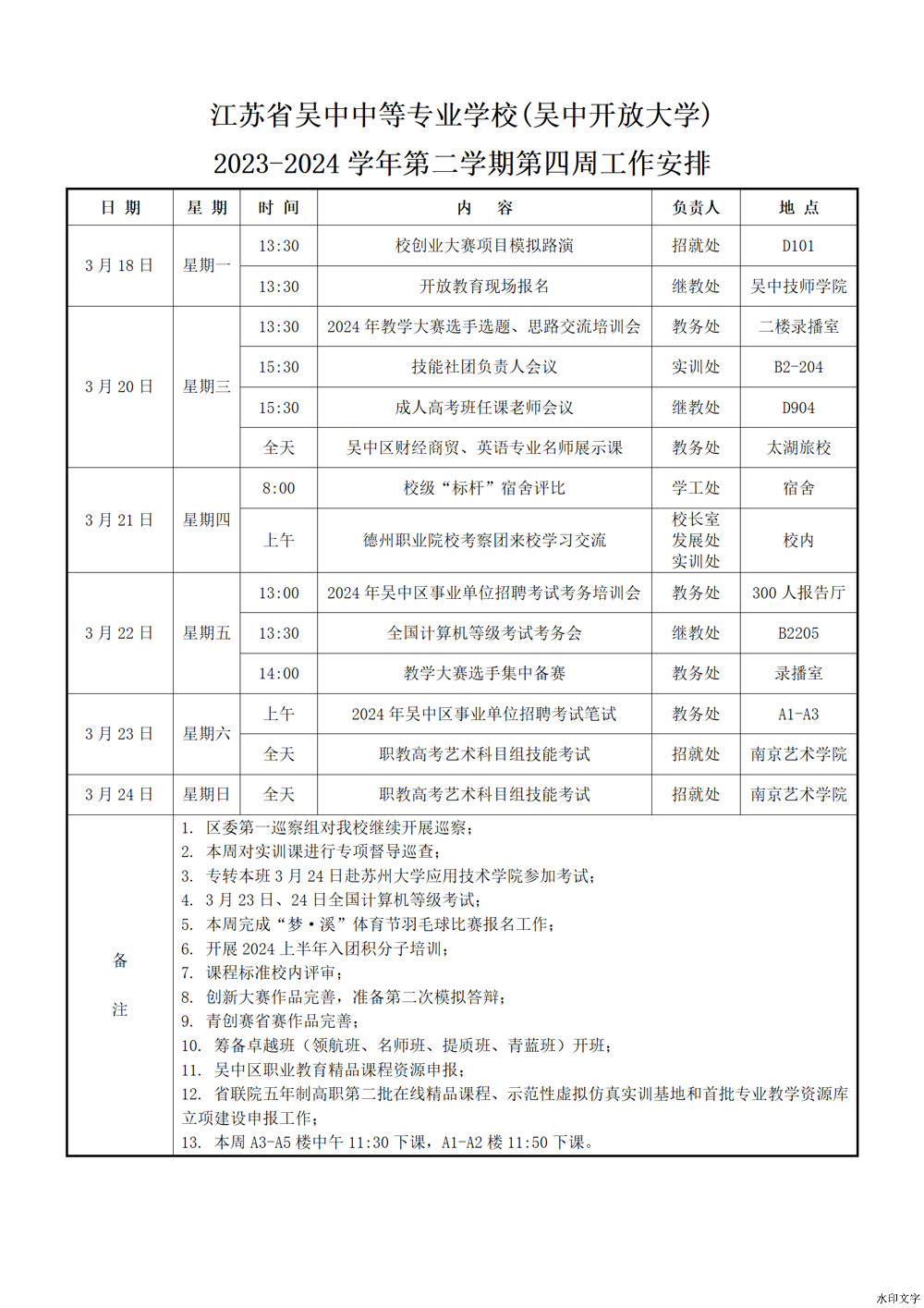 2023-2024学年第二学期第4周一周安排