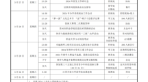  2023-2024（2）第五周工作安排