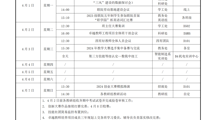 2023-2024（2）第六周工作安排