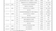  2023-2024（2）第八周工作安排