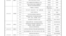  2023-2024（2）第九周工作安排