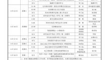  2024-2025学年第一学期第四周工作安排