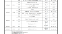  2024-2025学年第一学期第八周工作安排