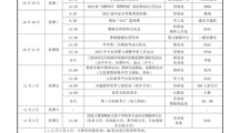 2024-2025学年第一学期第九周工作安排