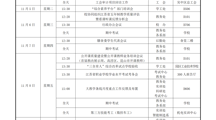  2024-2025学年第一学期第十周工作安排