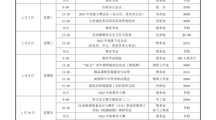  2024-2025学年第一学期第十九周工作安排