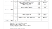  2024-2025（2）第三周工作安排