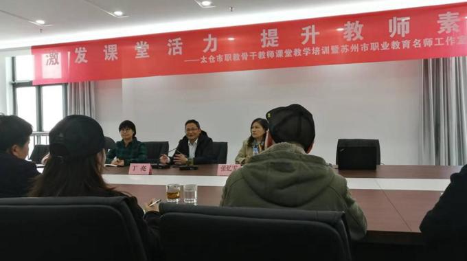 苏州市于志新至善语文名师工作室参加苏州职业教育名师工作室联盟活动