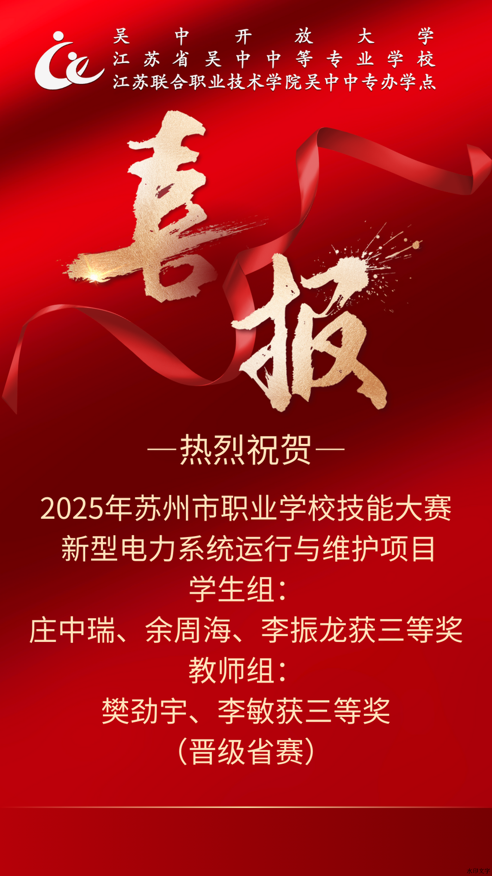 2025.2新型电力喜报